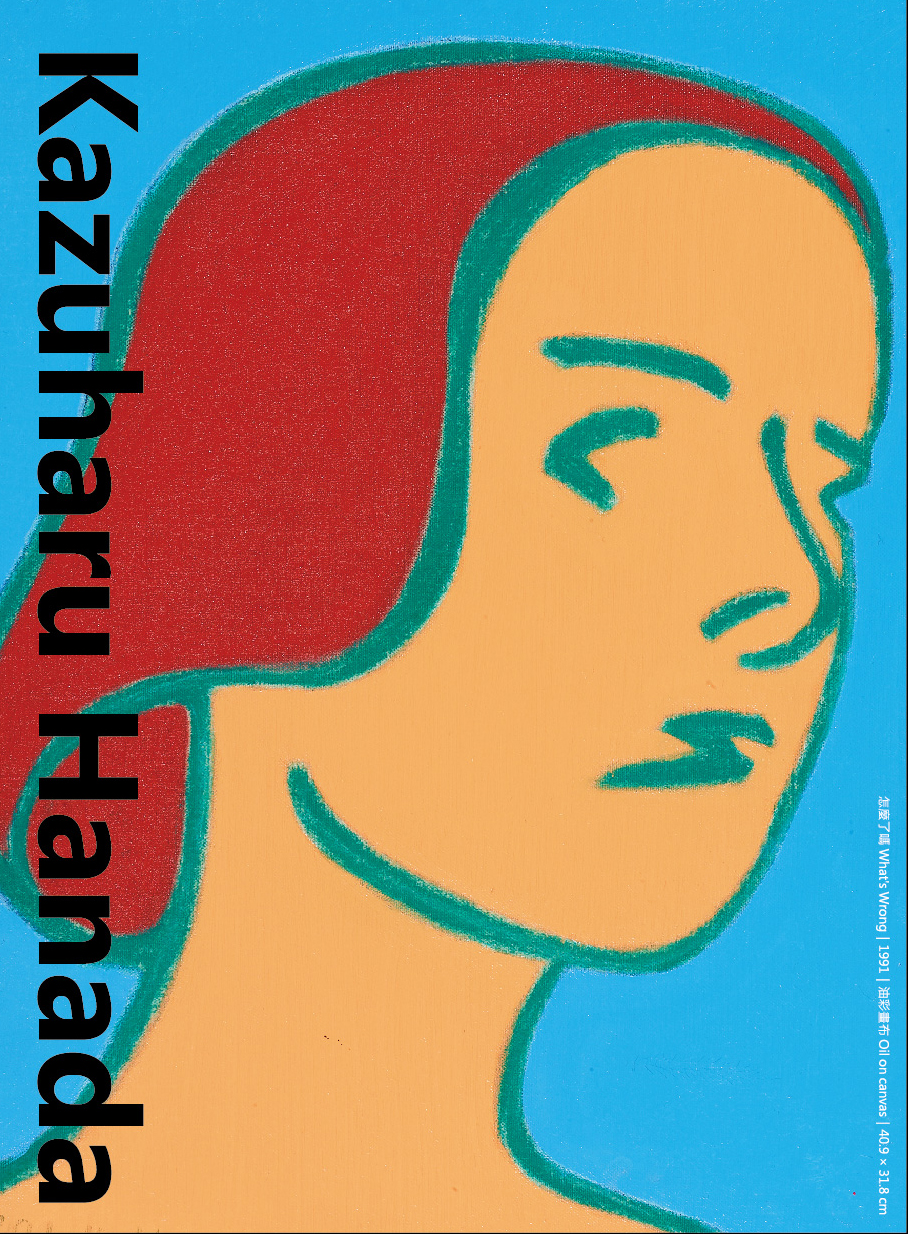 1118 花田和治 邀卡 修正